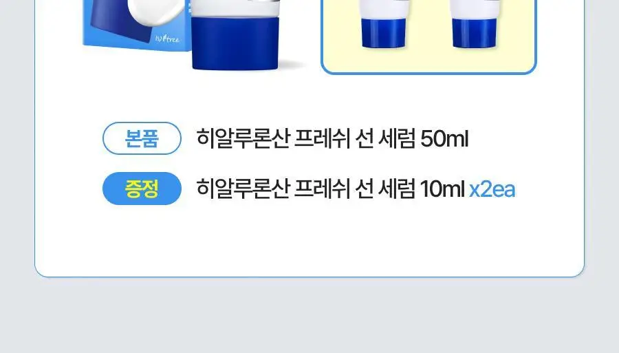 [NCT 재민PICK] 이즈앤트리 히알루론산 프레쉬 선 세럼 50ml 기획 (+10ml*2ea) 상세페이지 8